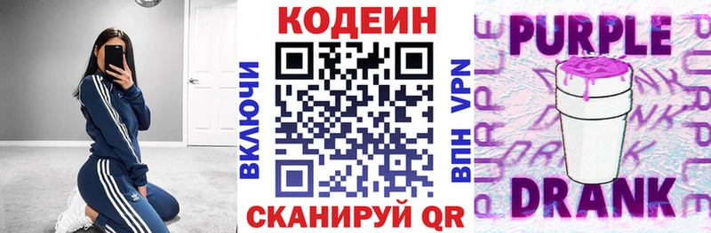 Codein Purple Drank  магазин    Озёры 